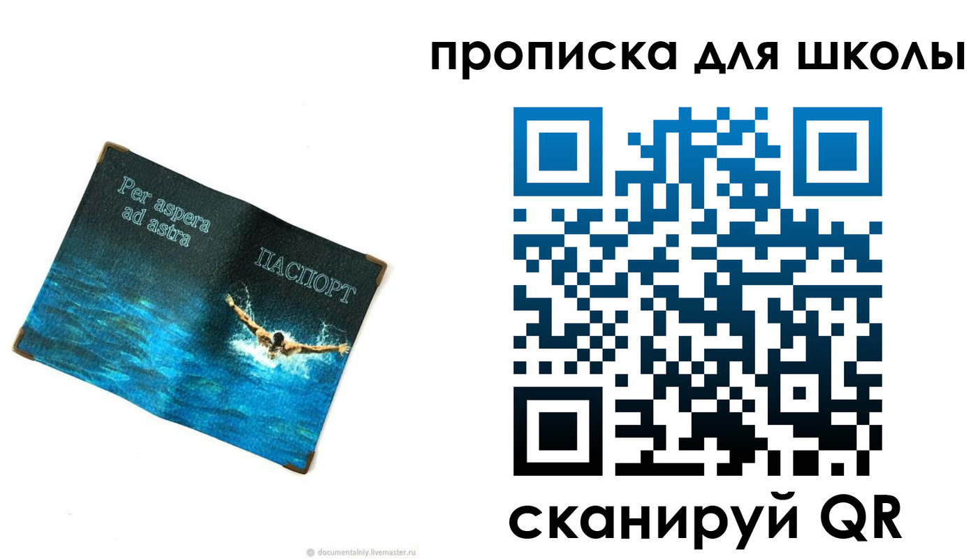 прописка штамп в Снежногорске